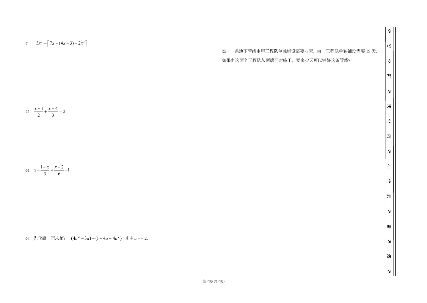 初一数学上学期期末试卷第2页