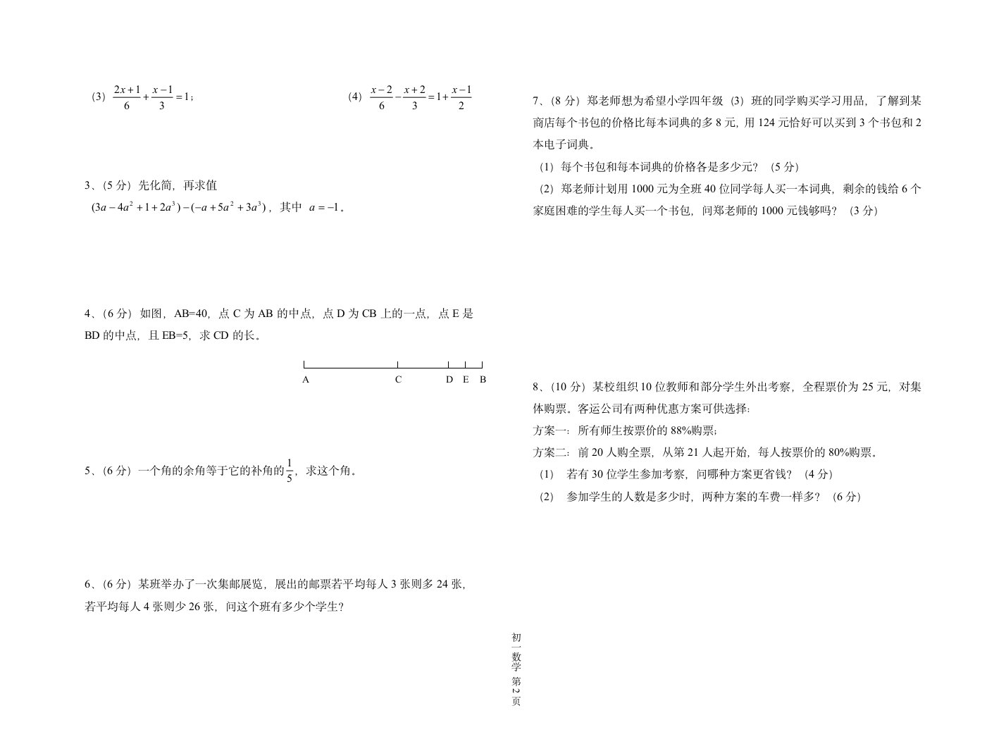 初一数学上期末试卷及参考答案第2页