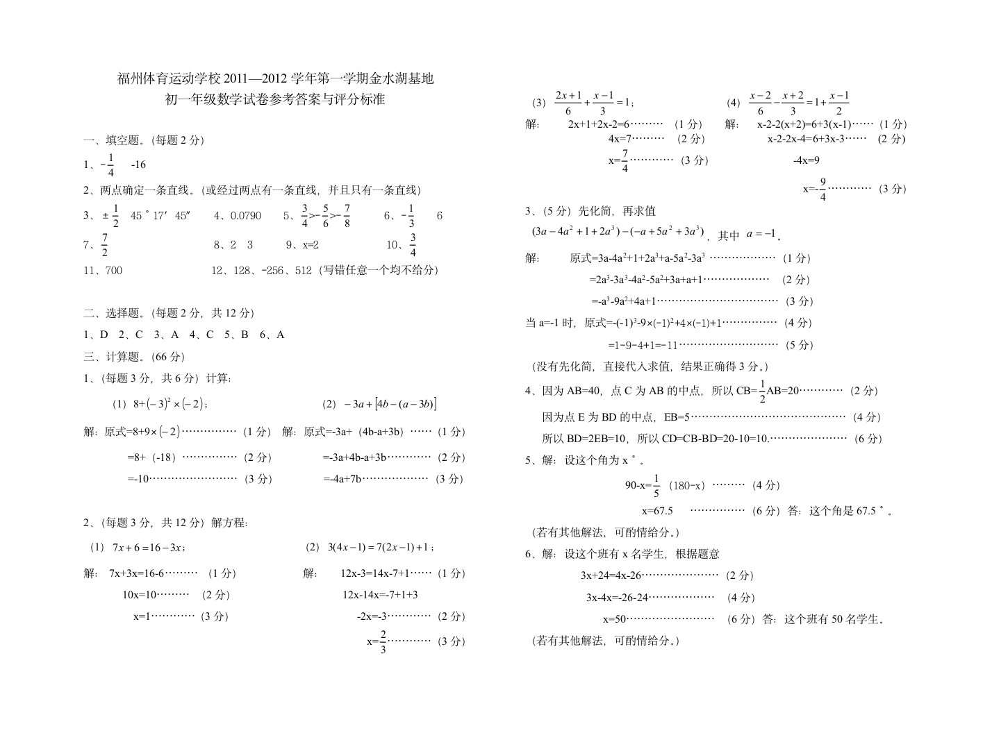 初一数学上期末试卷及参考答案第3页