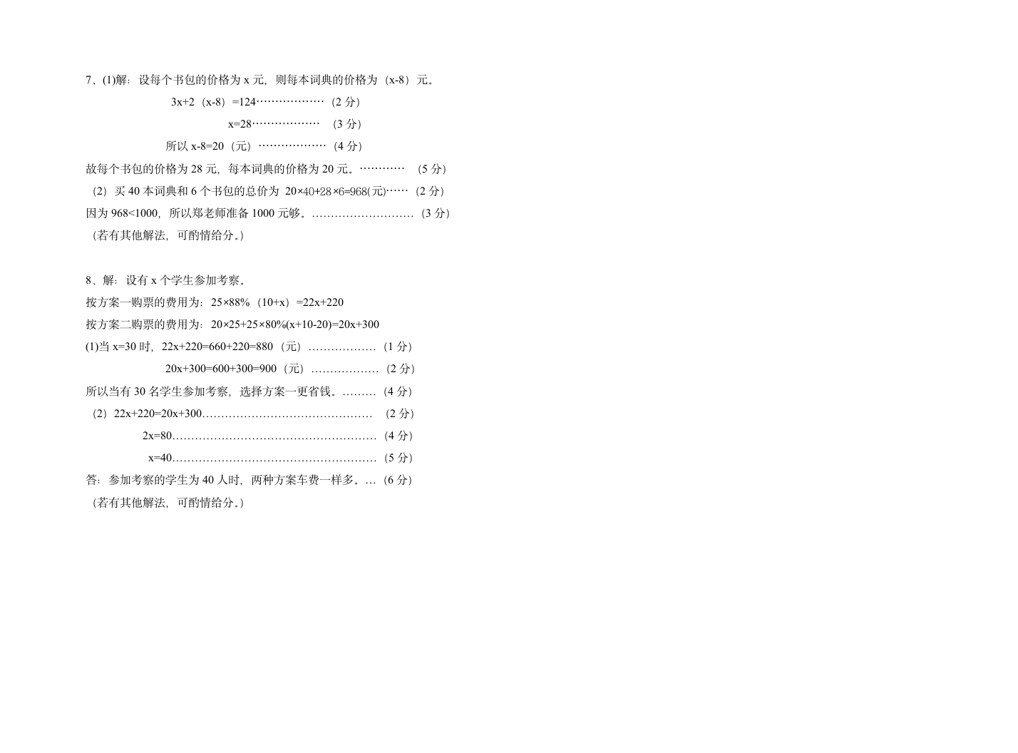 初一数学上期末试卷及参考答案第4页