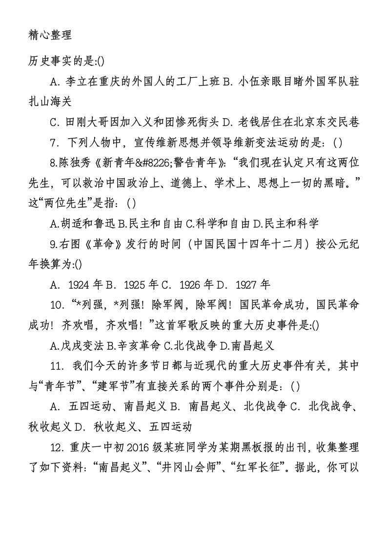 初二上册历史期末试卷及答案人教版第2页