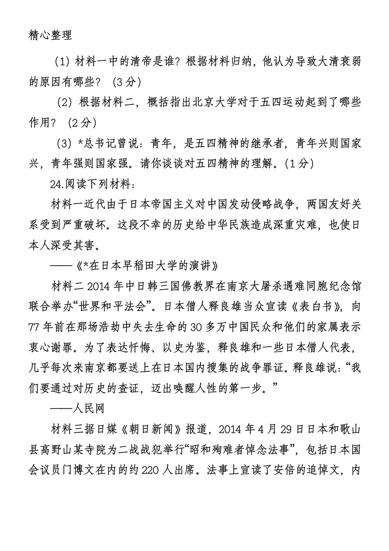 初二上册历史期末试卷及答案人教版第6页