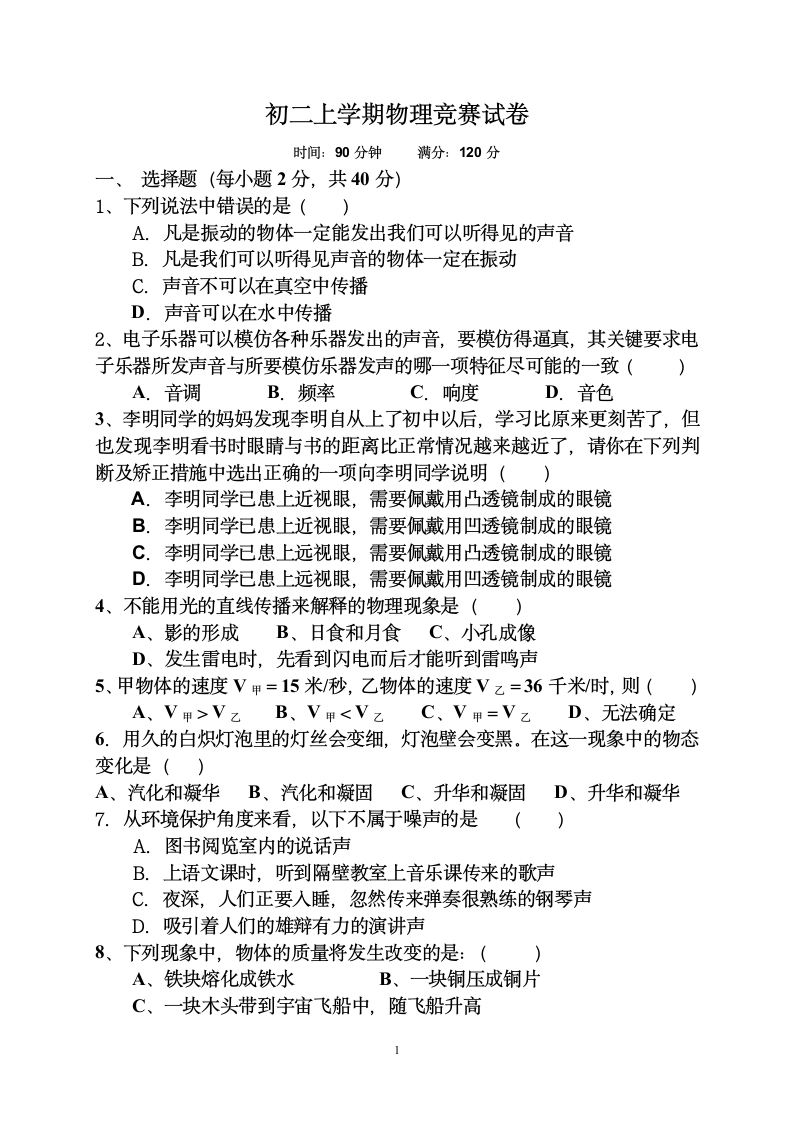 初二物理上学期竞赛试卷10第1页