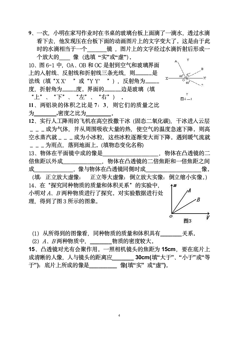 初二物理上学期竞赛试卷10第4页