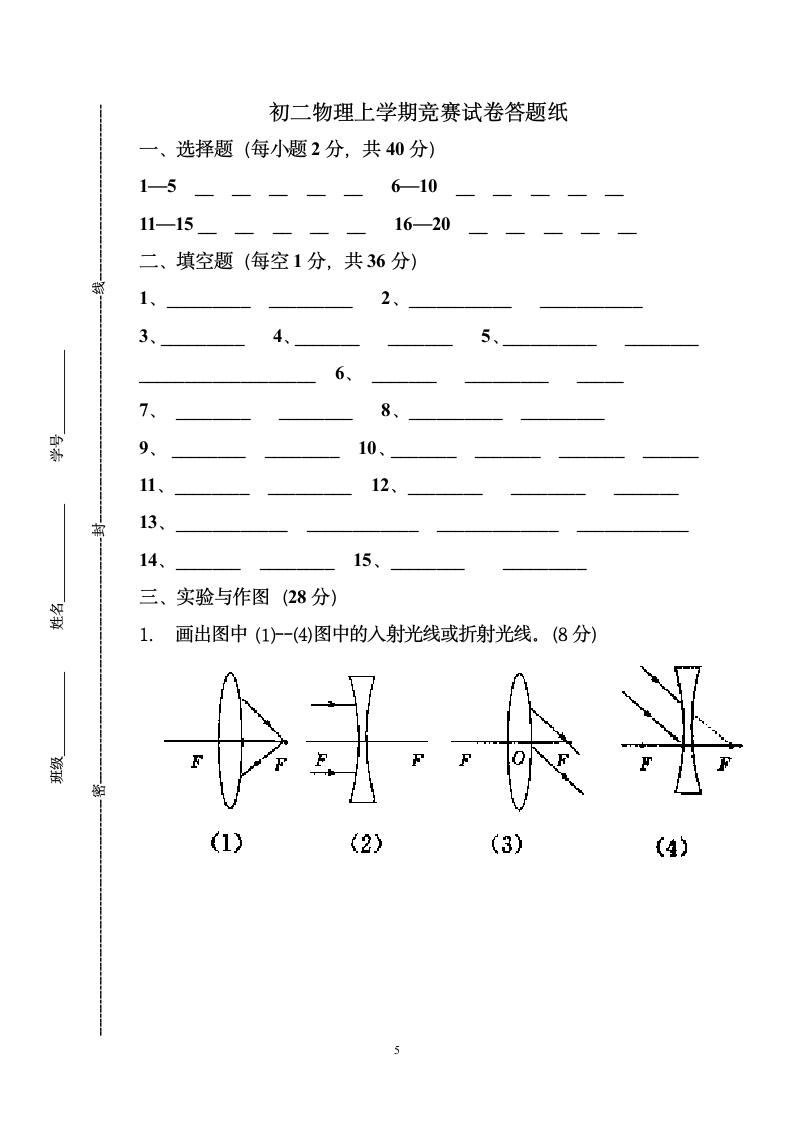 初二物理上学期竞赛试卷10第5页