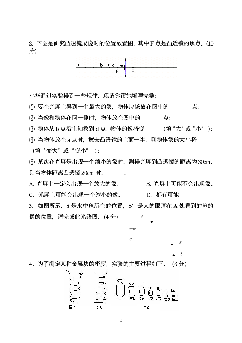 初二物理上学期竞赛试卷10第6页