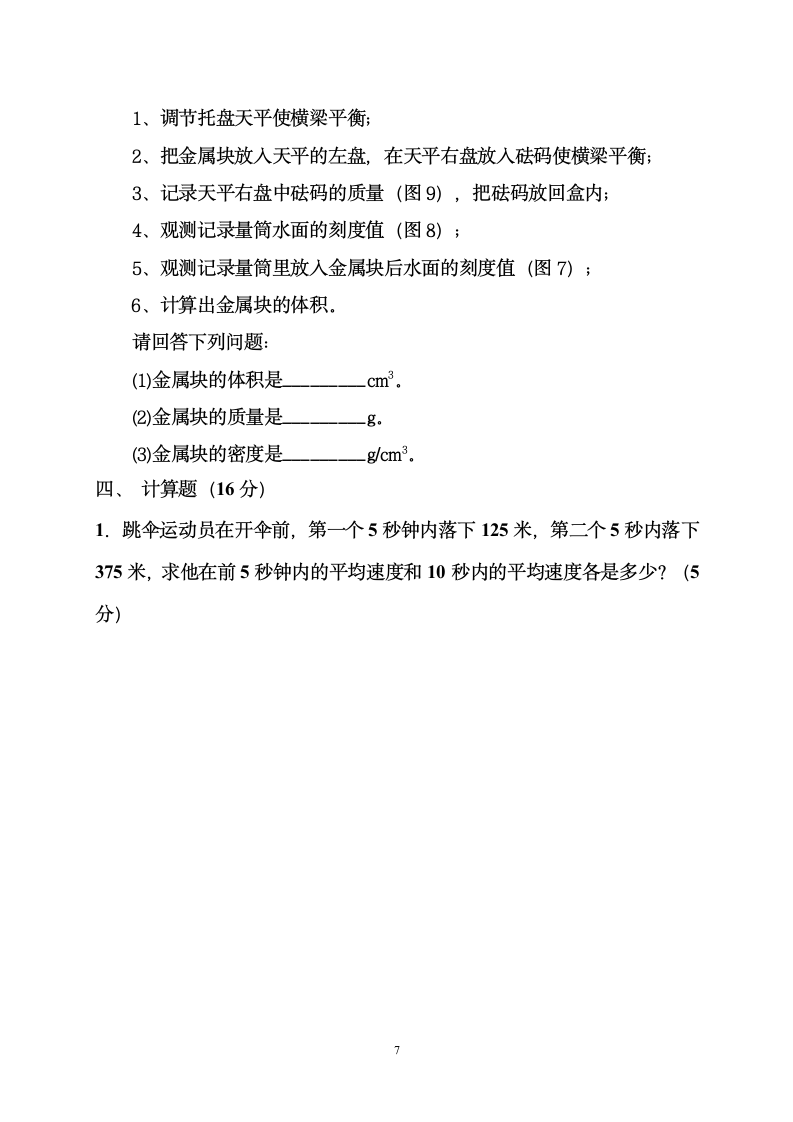 初二物理上学期竞赛试卷10第7页