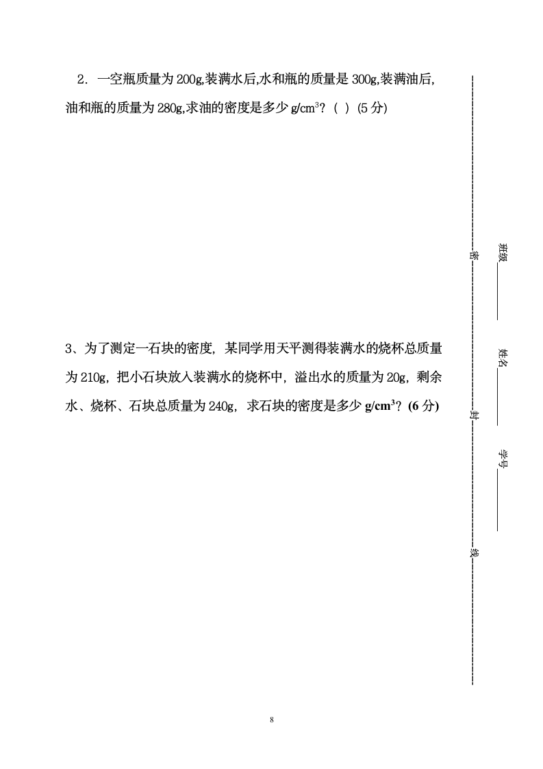 初二物理上学期竞赛试卷10第8页