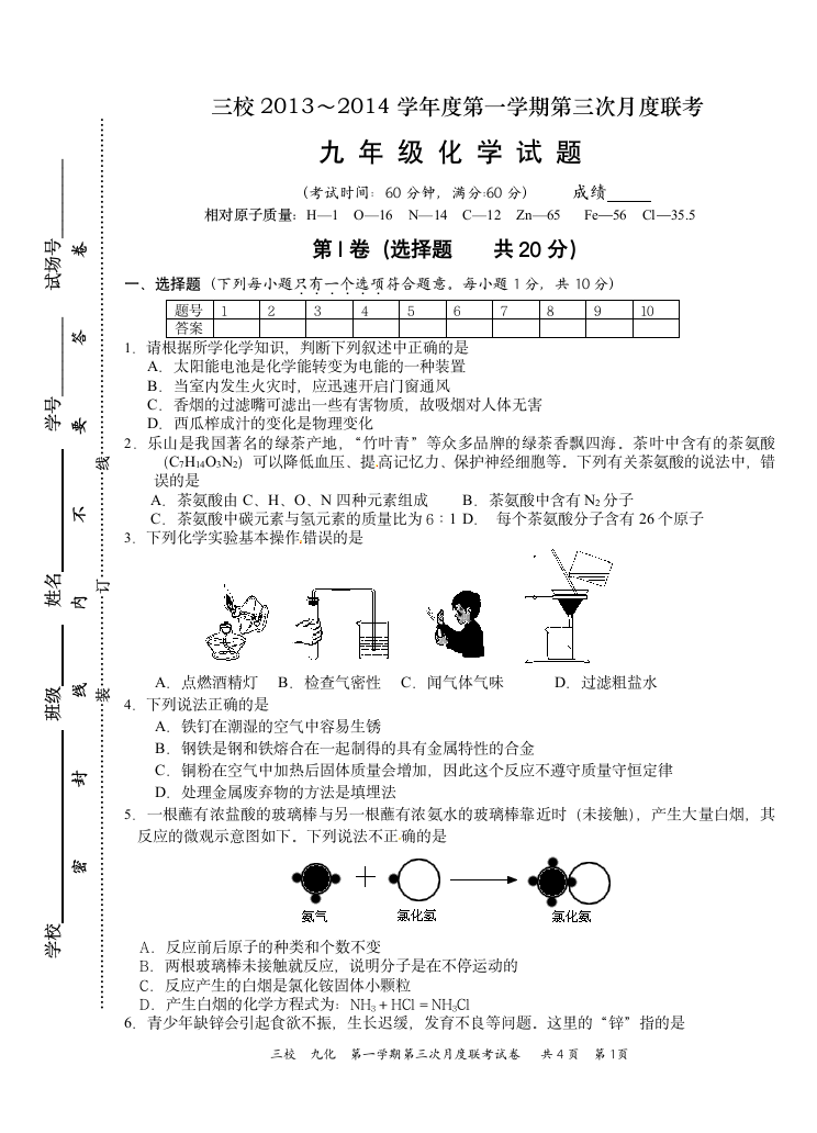 初三化学上册第三次月考试卷及答案第1页