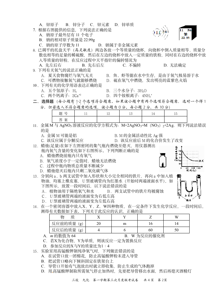 初三化学上册第三次月考试卷及答案第2页