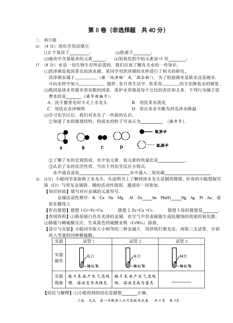 初三化学上册第三次月考试卷及答案第3页