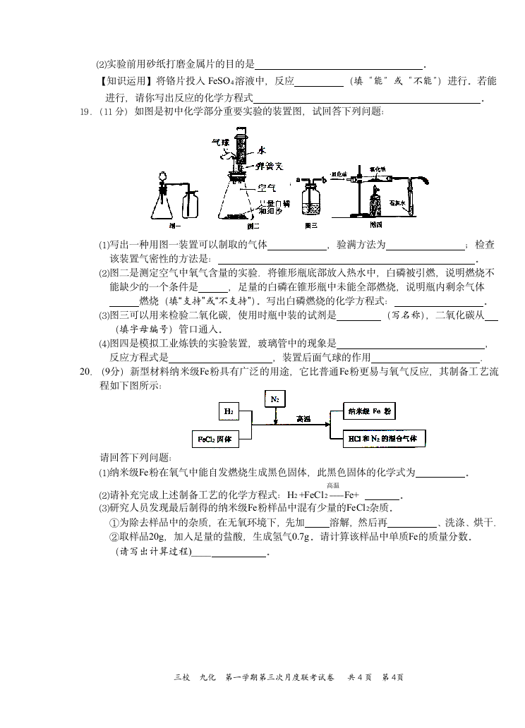 初三化学上册第三次月考试卷及答案第4页