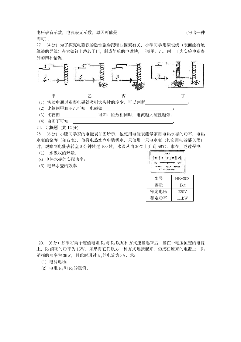 教科版_初三物理第一学期期末试卷第4页