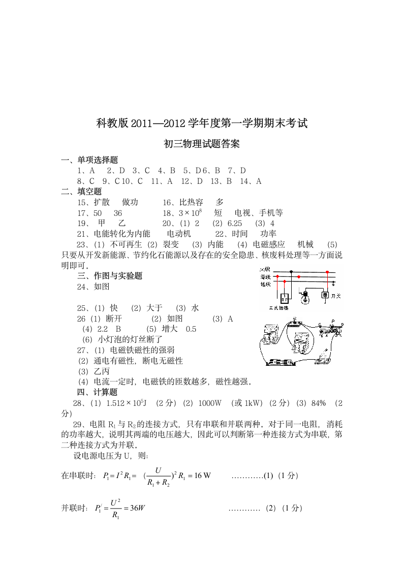 教科版_初三物理第一学期期末试卷第5页