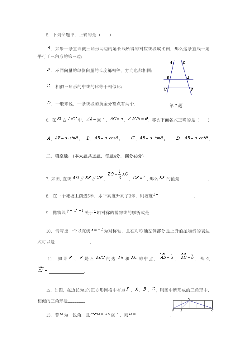 word2014初三数学普陀一模试卷及答案第2页