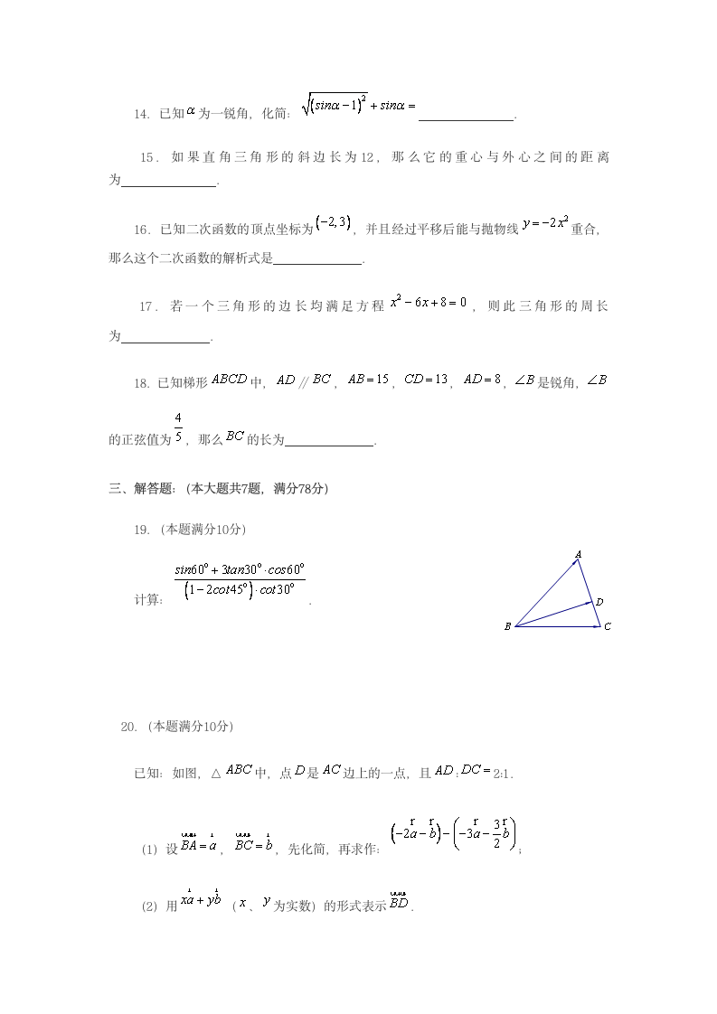 word2014初三数学普陀一模试卷及答案第3页