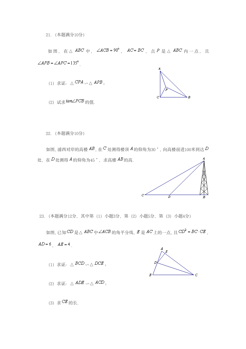 word2014初三数学普陀一模试卷及答案第4页