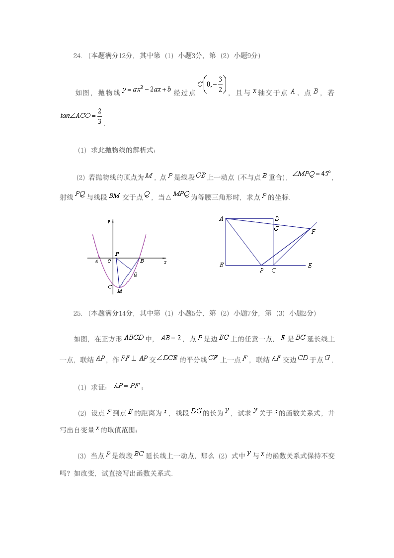 word2014初三数学普陀一模试卷及答案第5页