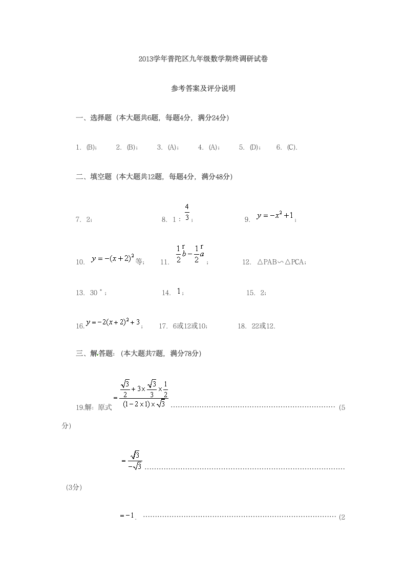 word2014初三数学普陀一模试卷及答案第6页