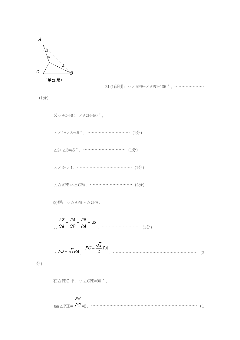 word2014初三数学普陀一模试卷及答案第8页