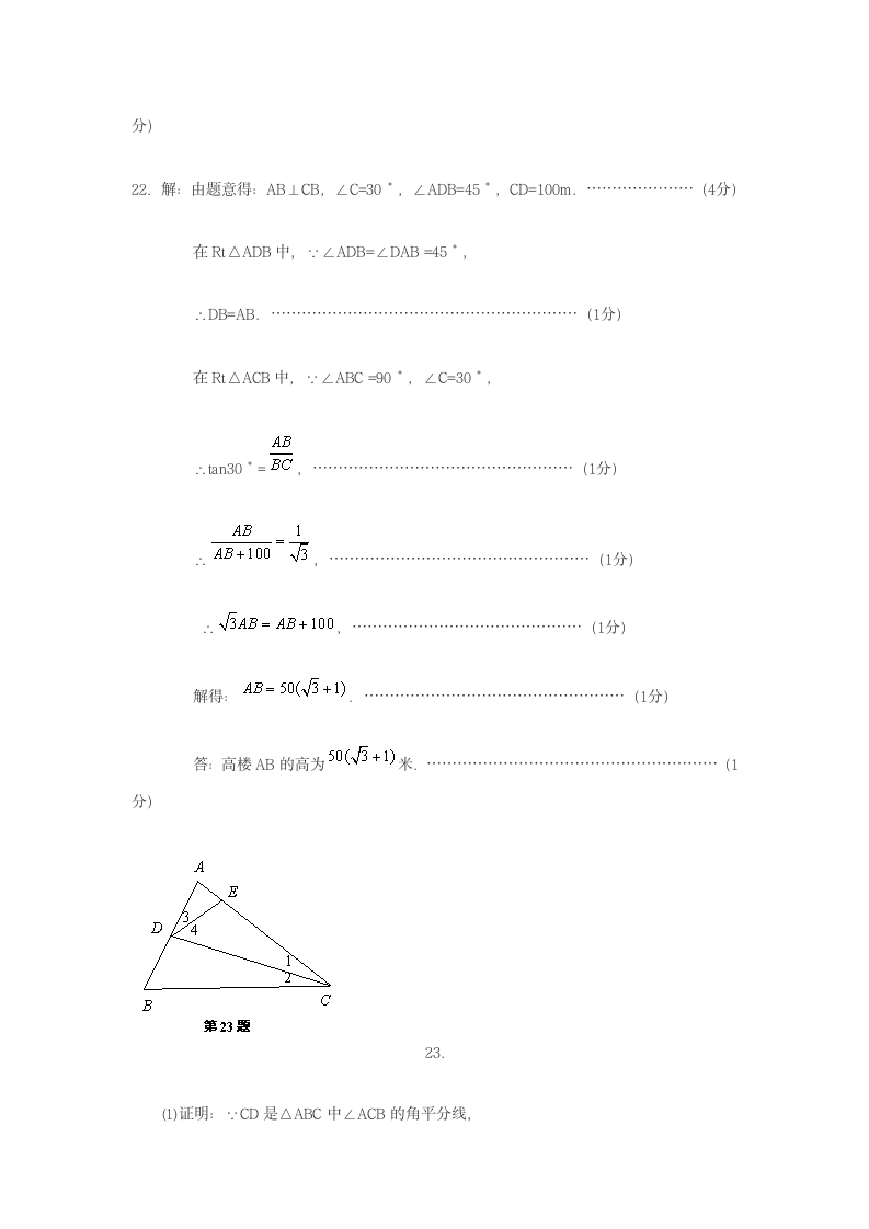 word2014初三数学普陀一模试卷及答案第9页