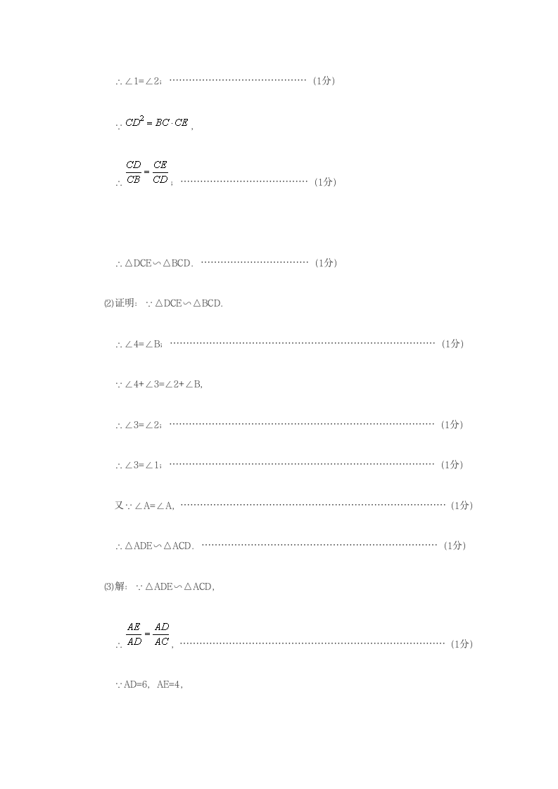 word2014初三数学普陀一模试卷及答案第10页