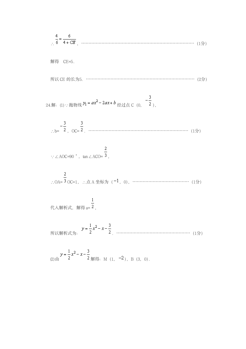 word2014初三数学普陀一模试卷及答案第11页