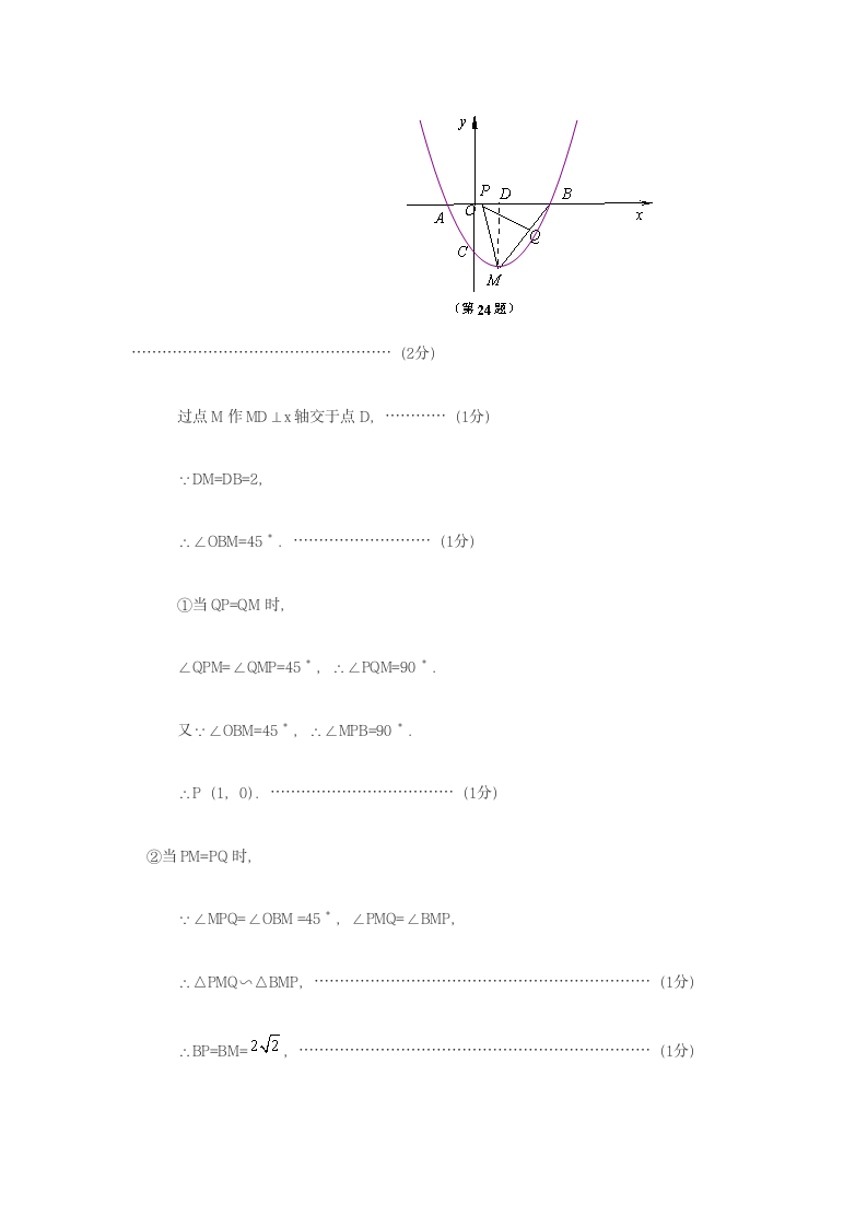 word2014初三数学普陀一模试卷及答案第12页