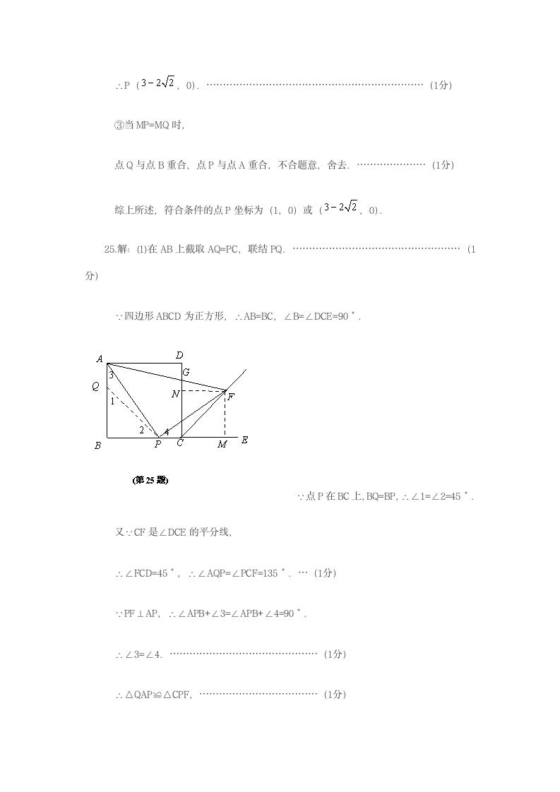 word2014初三数学普陀一模试卷及答案第13页