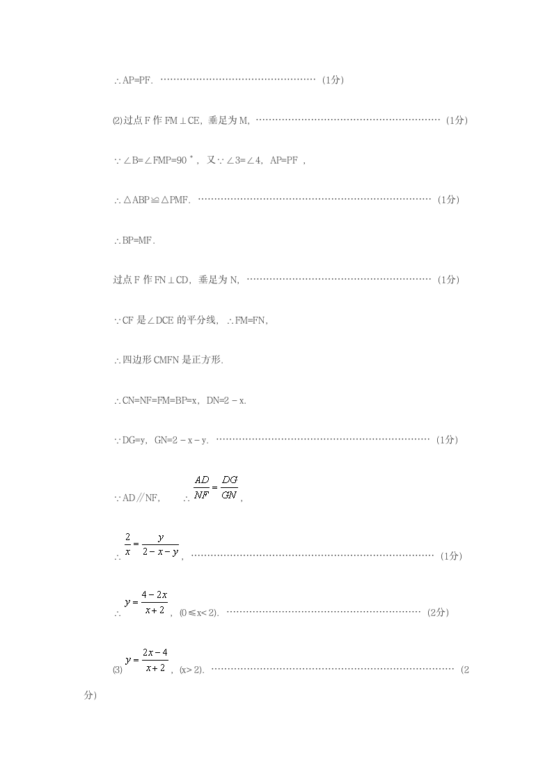 word2014初三数学普陀一模试卷及答案第14页