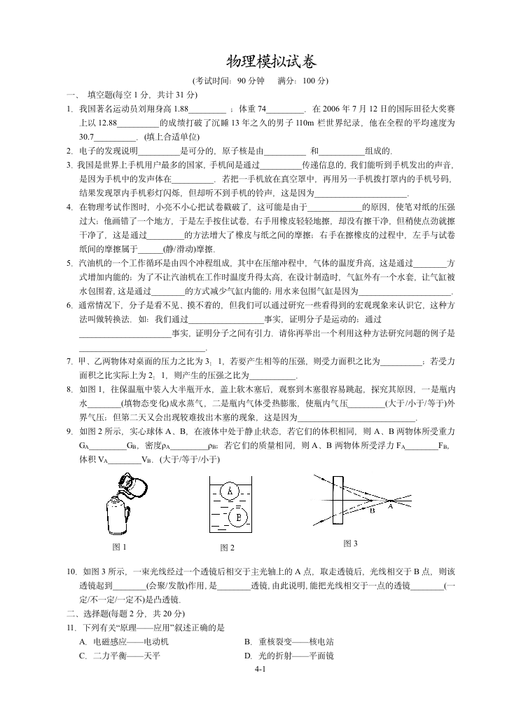 初三物理模拟试卷及答案第1页