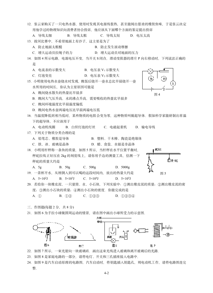 初三物理模拟试卷及答案第2页