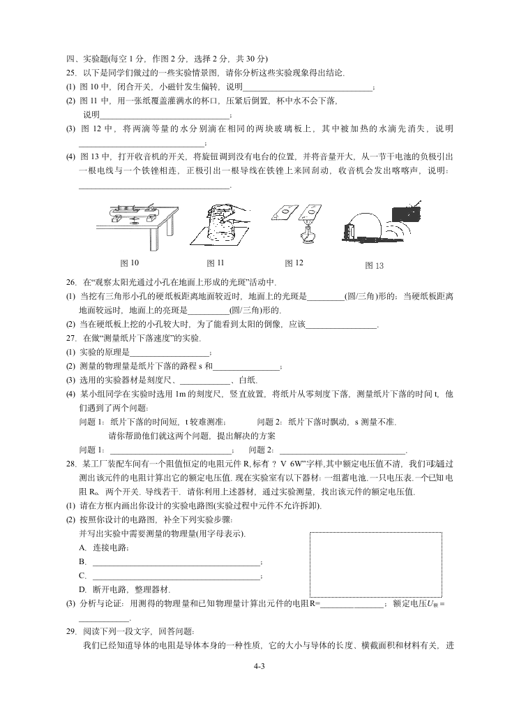 初三物理模拟试卷及答案第3页