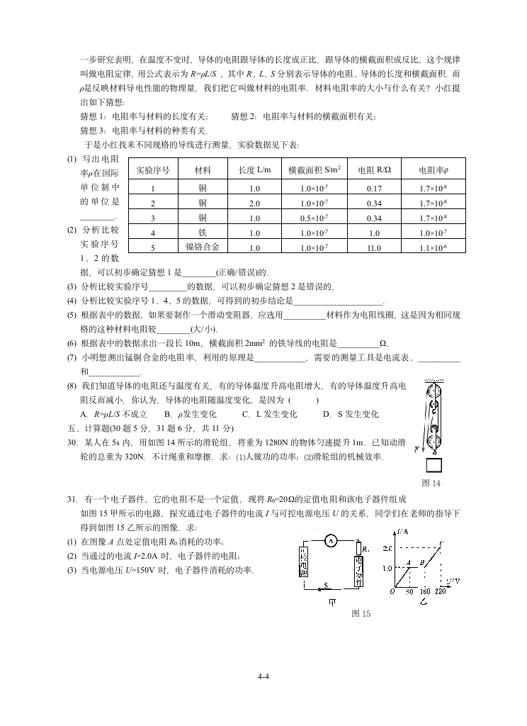 初三物理模拟试卷及答案第4页