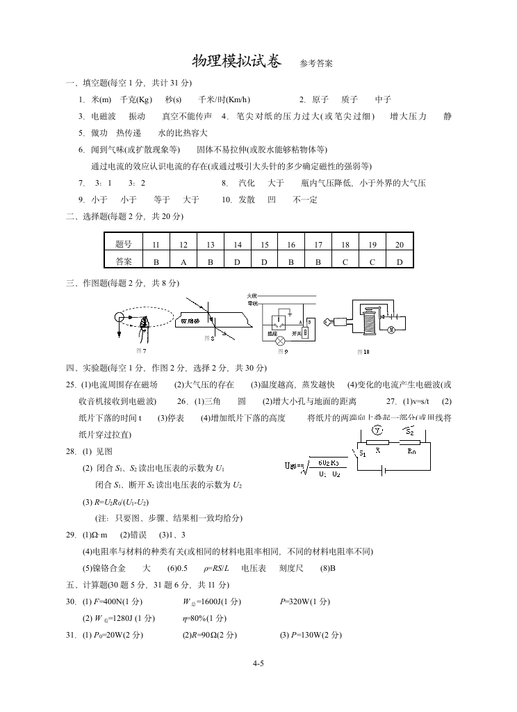 初三物理模拟试卷及答案第5页