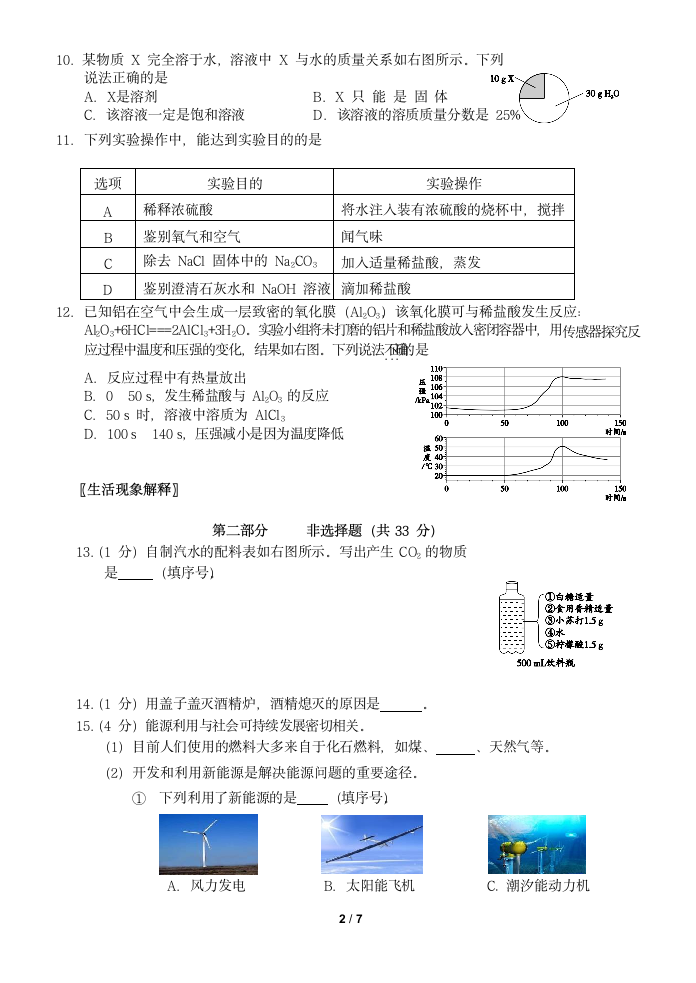 2018西城区初三化学一模试卷及答案第2页