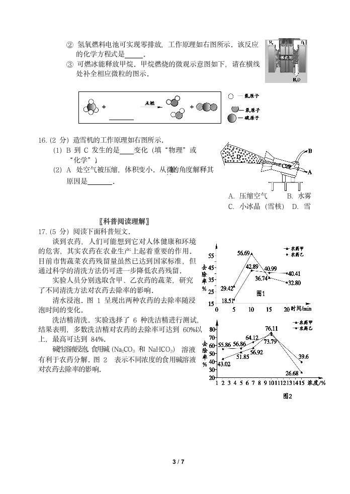 2018西城区初三化学一模试卷及答案第3页