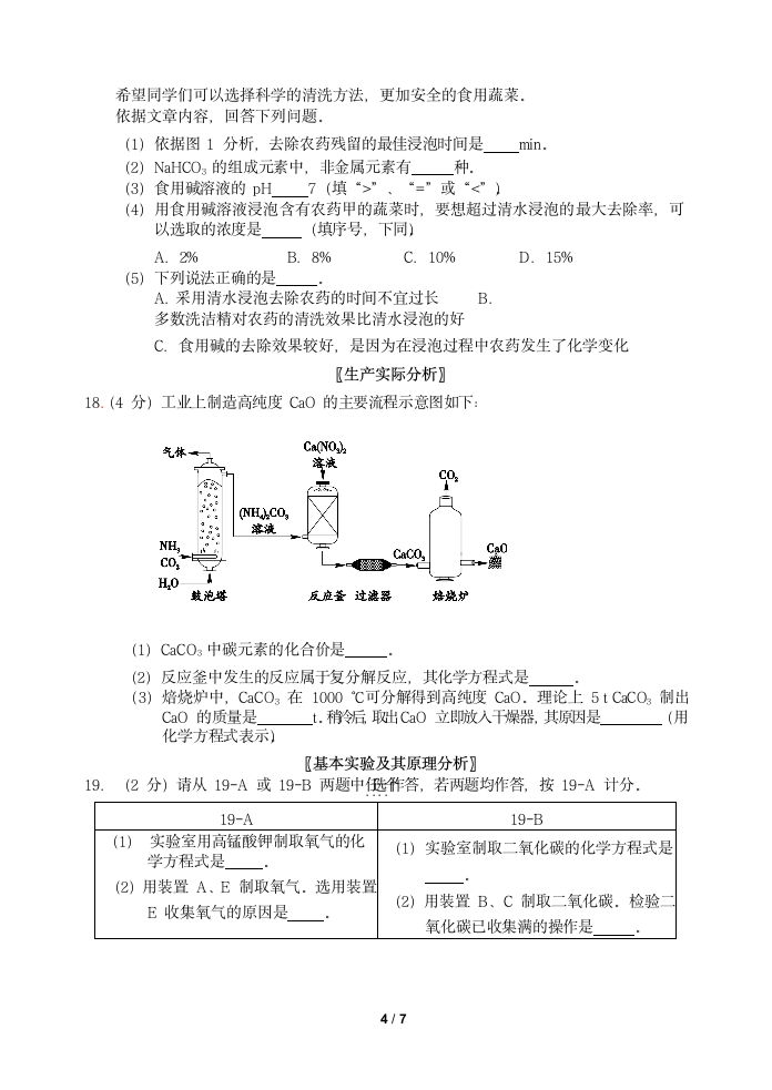 2018西城区初三化学一模试卷及答案第4页