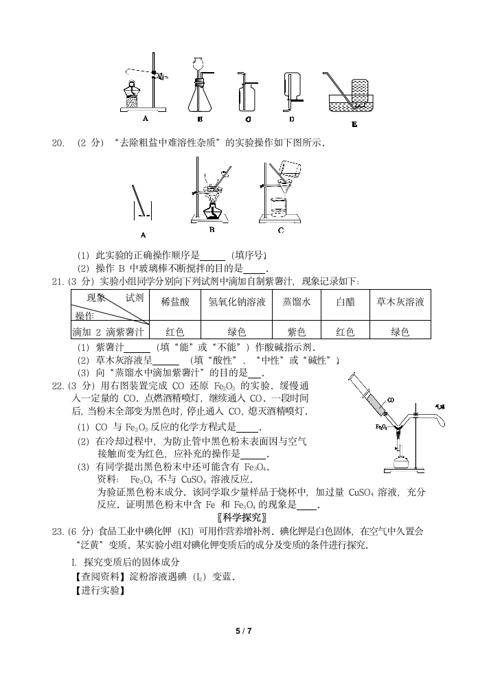 2018西城区初三化学一模试卷及答案第5页