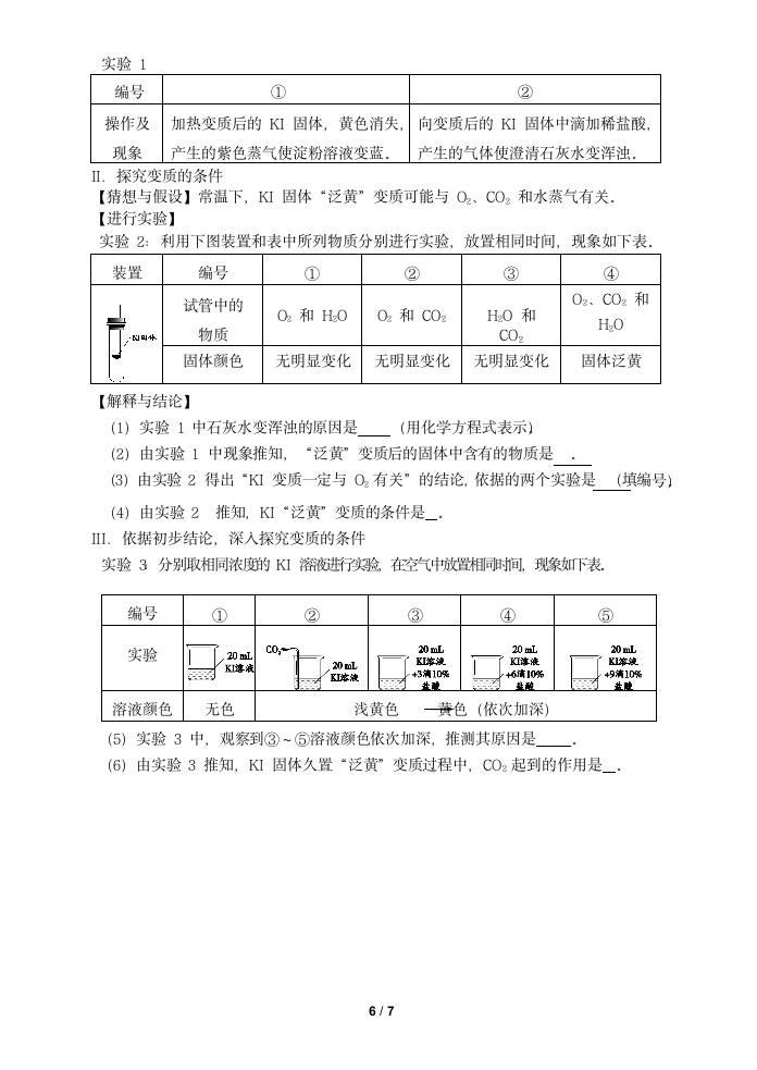 2018西城区初三化学一模试卷及答案第6页