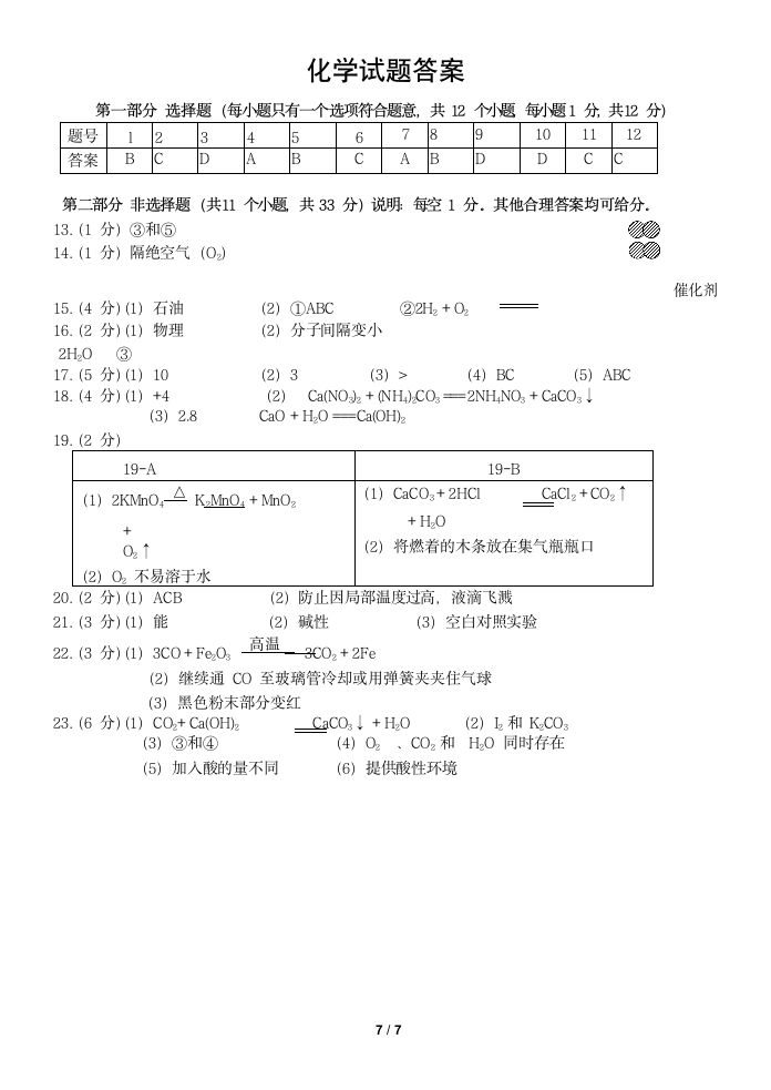 2018西城区初三化学一模试卷及答案第7页