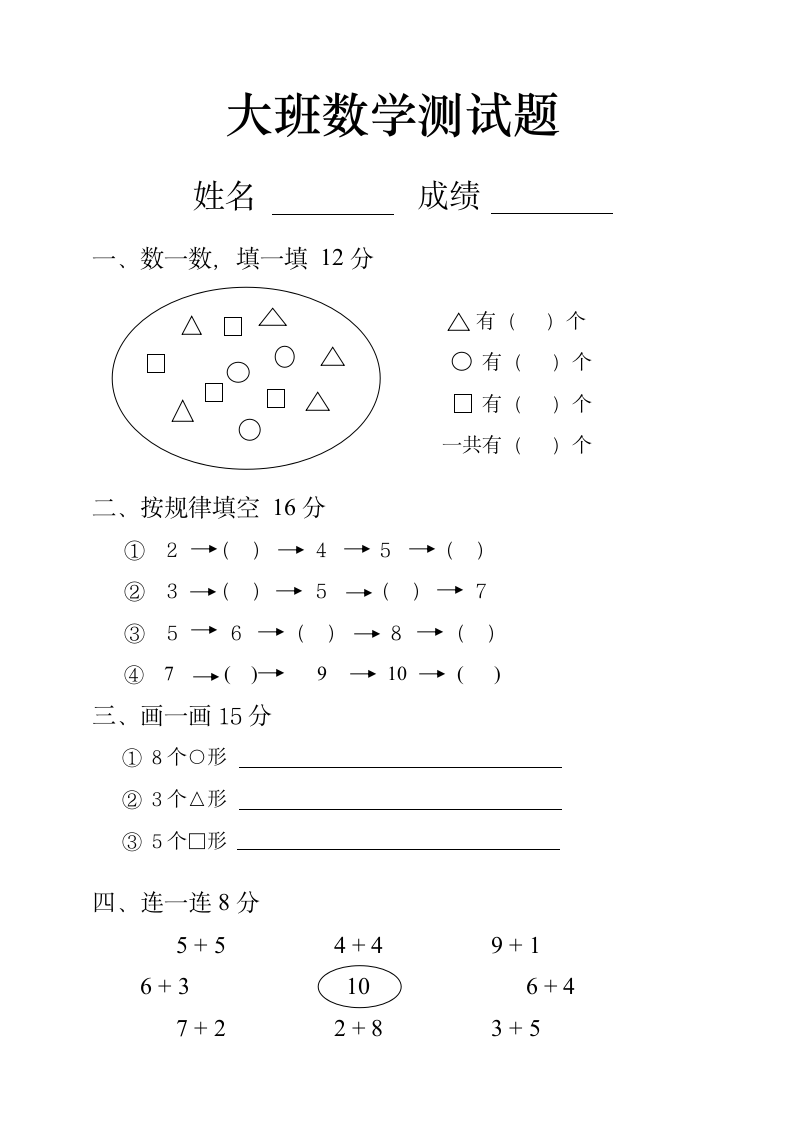 幼儿园中班数学试题第1页