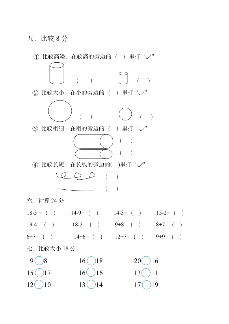 幼儿园中班数学试题第2页