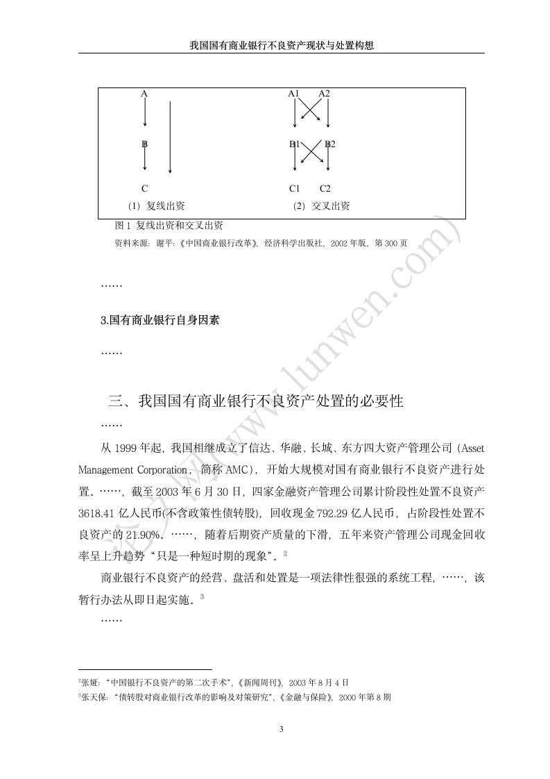 金融学专业毕业论文格式模板第7页