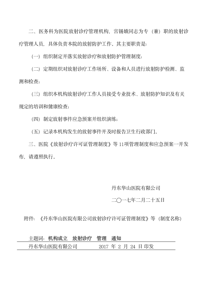 放射科红头文件第2页