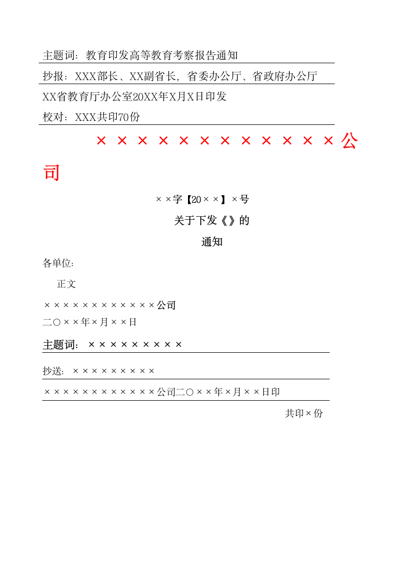 红头文件Word第3页