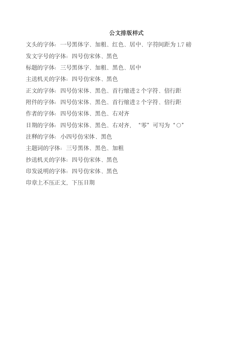 红头文件Word第4页