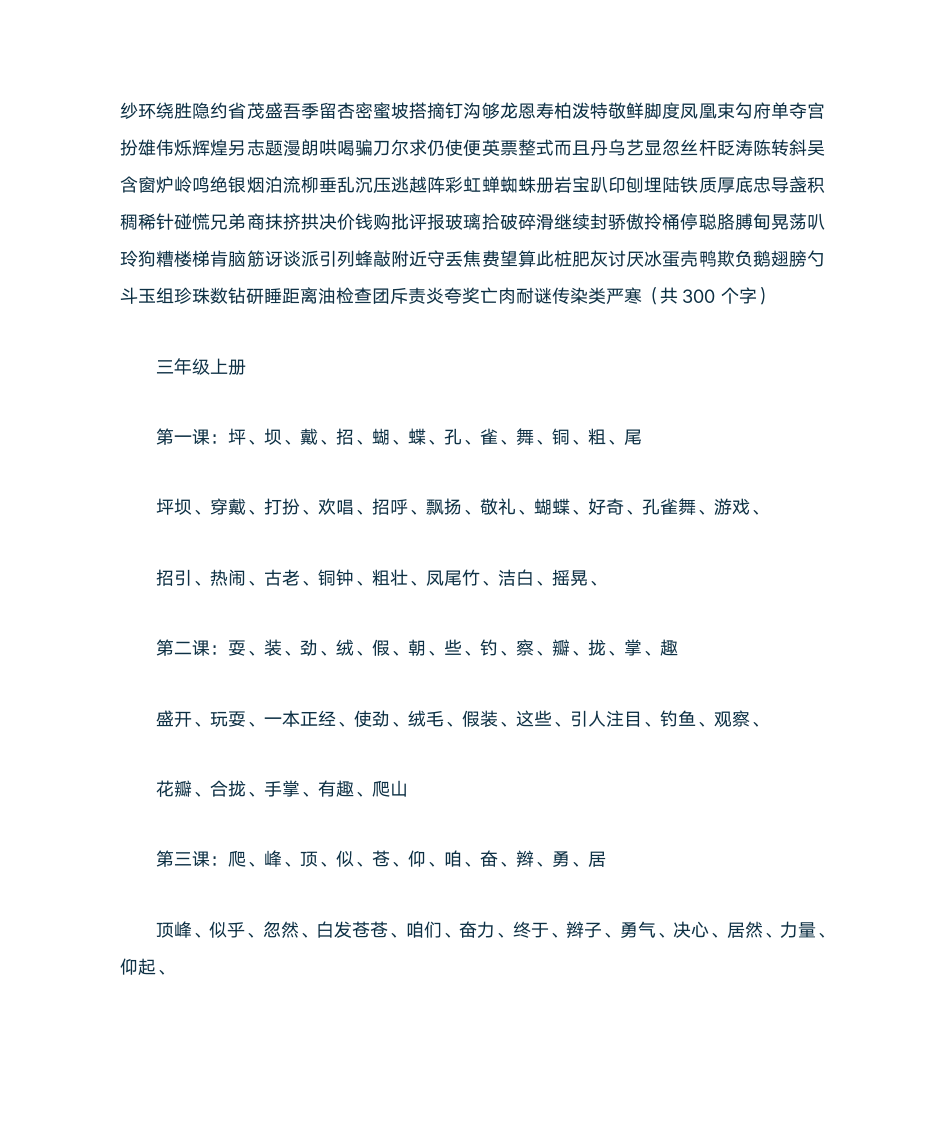 一年级生字表总第5页