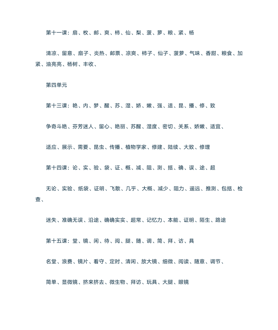 一年级生字表总第7页