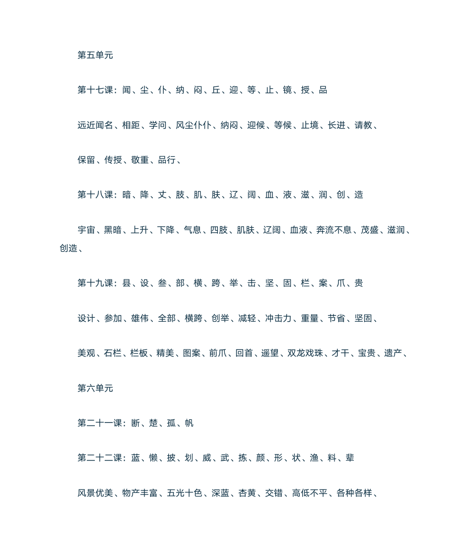 一年级生字表总第8页